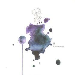 박지윤 (Park Jiyoon) | Vol. 7 - 꽃, 다시 첫번째