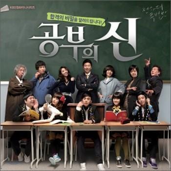 공부의 신 | GOD OF STUDY O.S.T.