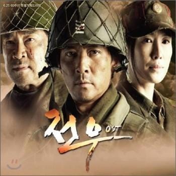 전우 Comrades | O.S.T.