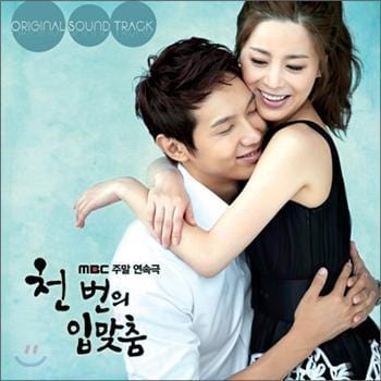 천번의 입맞춤 | O.S.T.