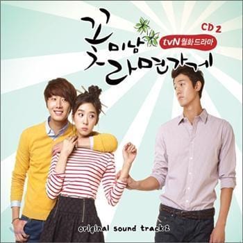 꽃미남 라면가게 | COOL GUYS, HOT RAMEN VOL. 2 O.S.T.