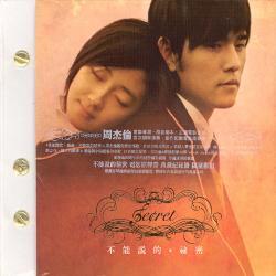 말할 수 없는 비밀 | SECRET O.S.T.