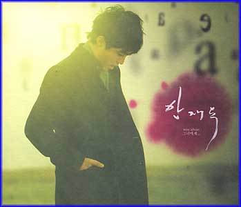 안재욱 Ahn, Jaewook | 그녀에게...