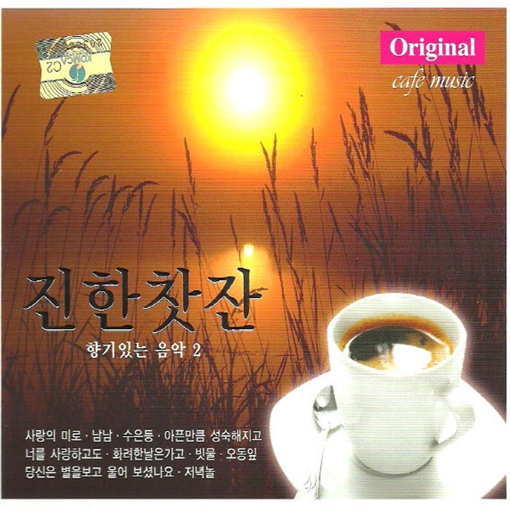 진한찻잔 | CAFE MUSIC | 향기있는 음악 2 ORIGINAL CAFE MUSIC