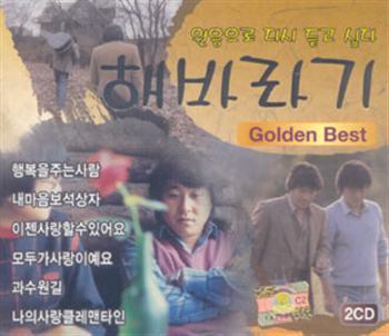 해바라기 Haebaraki | 원음으로 다시 듣고 싶다-Golden Best