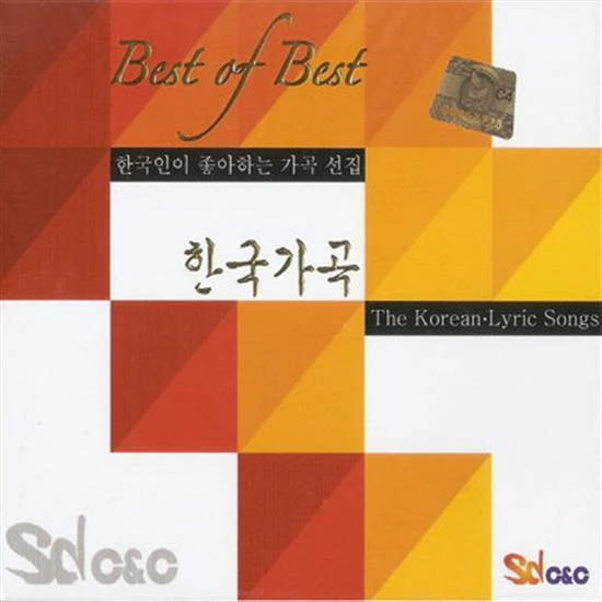 한국가곡 | BEST OF BEST4CDTHE KOREAN LYRIC SONGS