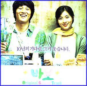 바보 | BA:BO O.S.T.