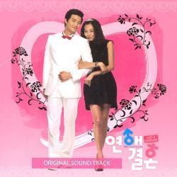 연애결혼 | A LOVE MARRIAGE O.S.T.