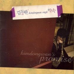 김동완 (Kim Dongwan) | 약속 [Single]