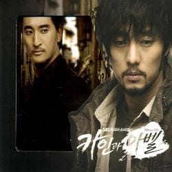 카인과 아벨 | CAIN AND ABEL O.S.T.