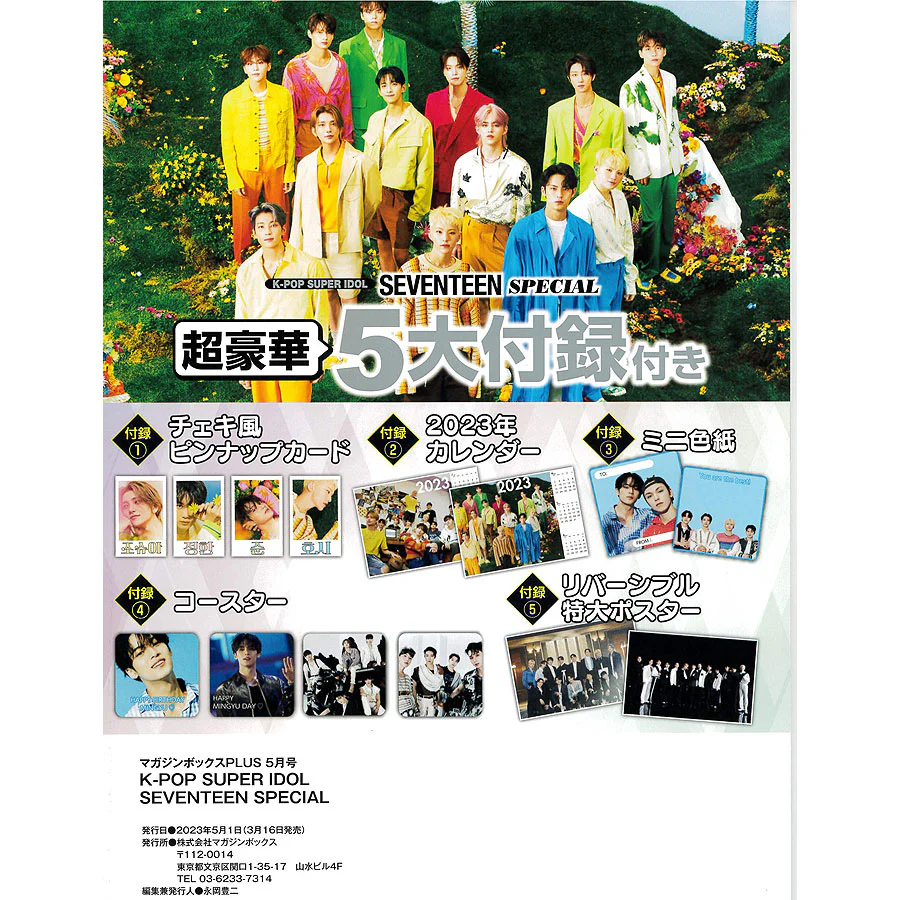 K-POP SUPER IDOL 2023-5 [ SEVENTEEN ] SPECIAL - Image 2