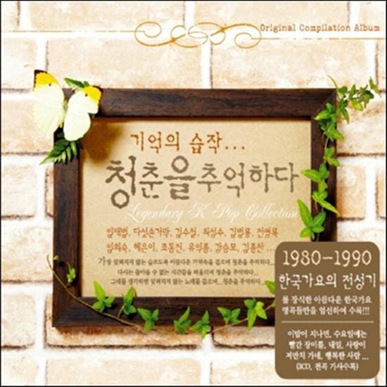 기억의 습작.. | 청춘을 기억하다