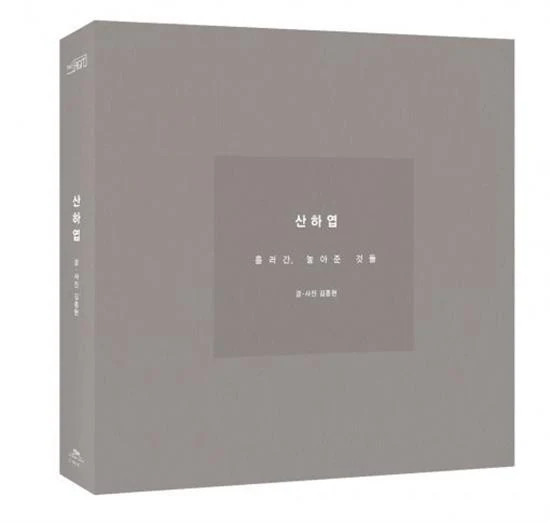 종현 | JONGHYUN 1ST NOVEL [ SKELETON FLOWER ]