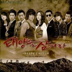 태양을 삼켜라 | SWALLOW THE SUN O.S.T.