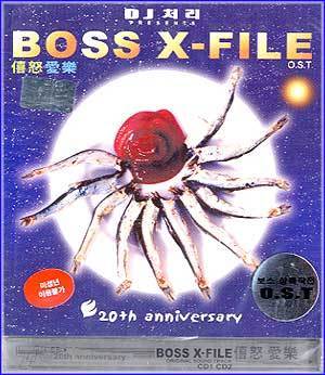 보스상륙작전 | BOSS X-FILE O.S.T.
