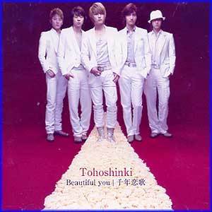 동방신기 | TVXQ 22ND JAPANESE SINGLE ALBUM [ BEAUTIFUL YOU ]