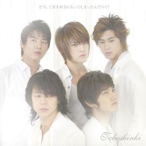 동방신기 | TVXQ 23RD JAPANESE SINGLE ALBUM [ DOSHITE KIMI O SUKI NI NATTE SHIMATTANDARO? ]