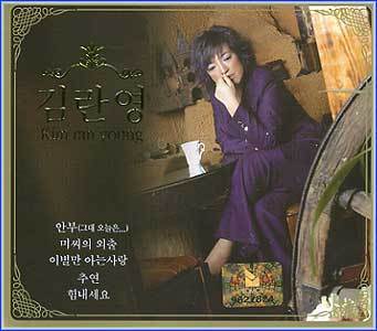 김란영 Kim, Ranyoung | 안부