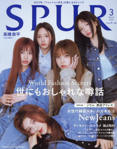 SPUR 2023-3 [ NEW JEANS ]