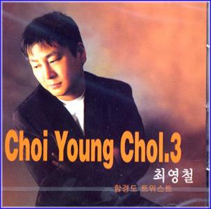 최영철 Choi, Youngchol | 3집