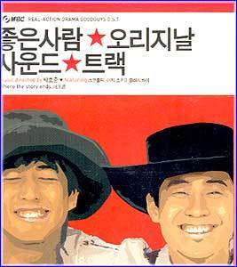 좋은 사람 | 좋은 사람/MBC 드라마
