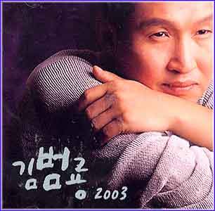 김범룡 Kim, Bumryong | 2003-돈키호테
