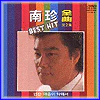 남진 Nam, Jin | 전곡 2집