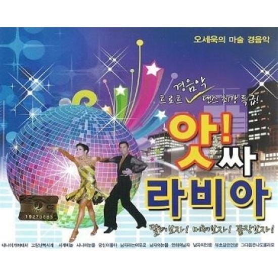 오세욱의 마술 경음악 | 앗! 싸라비아