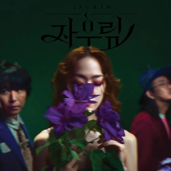 자우림 | JAURIM 10TH ALBUM [ 자우림 ]