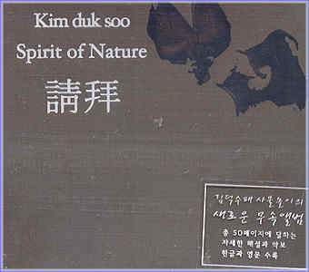 김덕수 Kim, Duksoo | 청배/Spirit of Nature