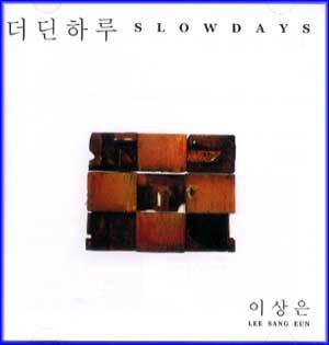 이상은 Lee, Sang Eun | 3집-더딘 하루 (재발매)