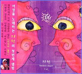 지현 Ji, Hyun | 1st/feminist singer