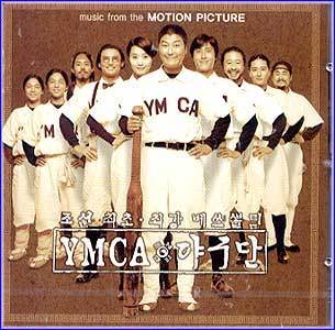 YMCA 야구단 | YMCA BASEBALL TEAM O.S.T.