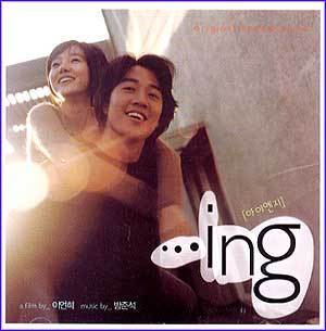 아이엔지 | ...ING O.S.T.