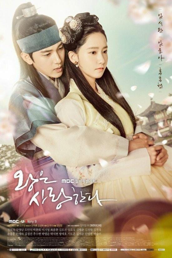 왕은 사랑한다 | THE KING IN LOVE O.S.T.