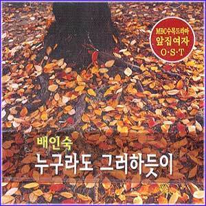 배인숙 Bae, Insook | 누구라도 그러하듯이