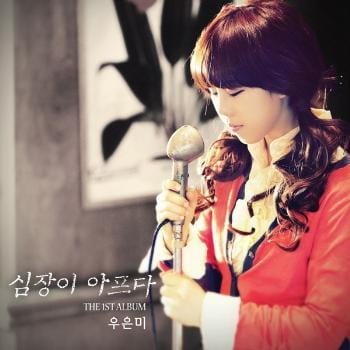 우은미 Woo, Eunmi | The 1st Album