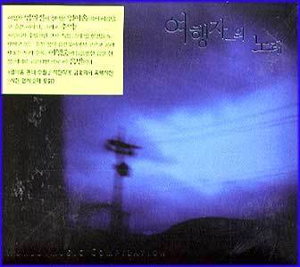 여행자의 노래 Song of Travelers | World Music Copilation