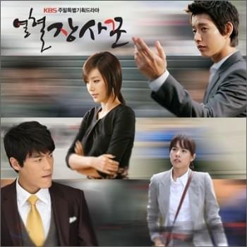 열혈장사꾼 | HOT BLOOD O.S.T.