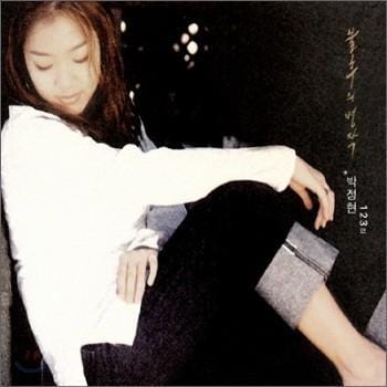 박정현 | PARK, JUNGHYUN 불후의 명작 1,2,3집