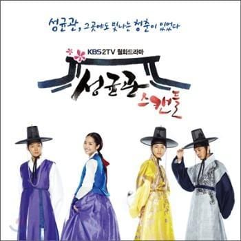 성균관 스캔들 | SUNGKYUNKWAN SCANDAL O.S.T.