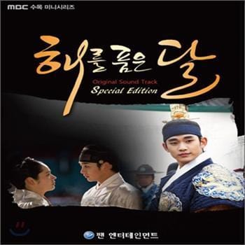 해를 품은달 | THE MOON EMBRACES THE SUN O.S.T. SPECIAL EDITION