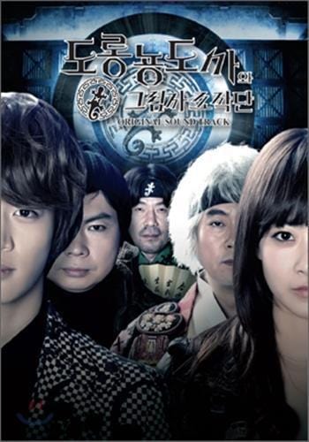 도롱뇽도사와 그림자 조작단 | SALAMANDER GURU AND THE SHADOWS O.S.T.
