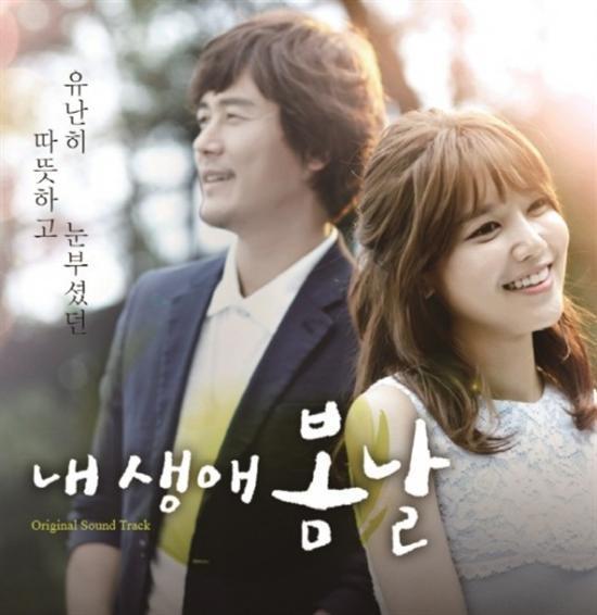 내 생애 봄날 | THE SPRING DAY OF MY LIFE O.S.T.