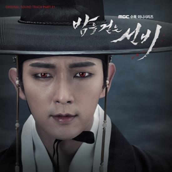 밤을 걷는 선비 | Scholar Who Walks The NightO.S.T.- Part 1