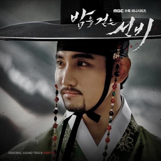 밤을 걷는 선비 | SCHOLAR WHO WALKS IN THE NIGHT PART 2 O.S.T.