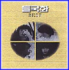 들국화 | Deulgookhwa