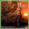 명반 Myung Ban | 3집