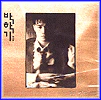박학기 Park, Hakki | 2집