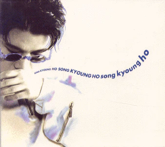 송경호 | SONG KYOUNGHO 1ST ALBUM